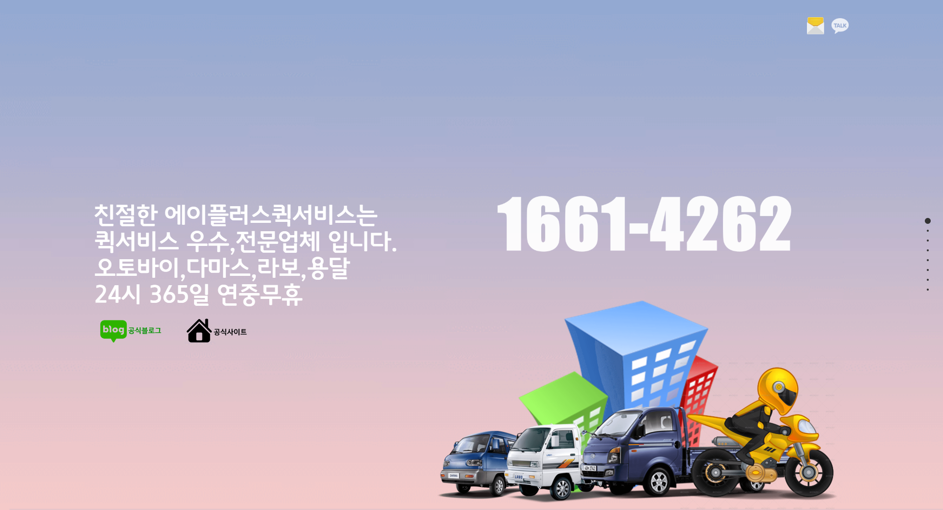 양천구퀵서비스 친절한 퀵