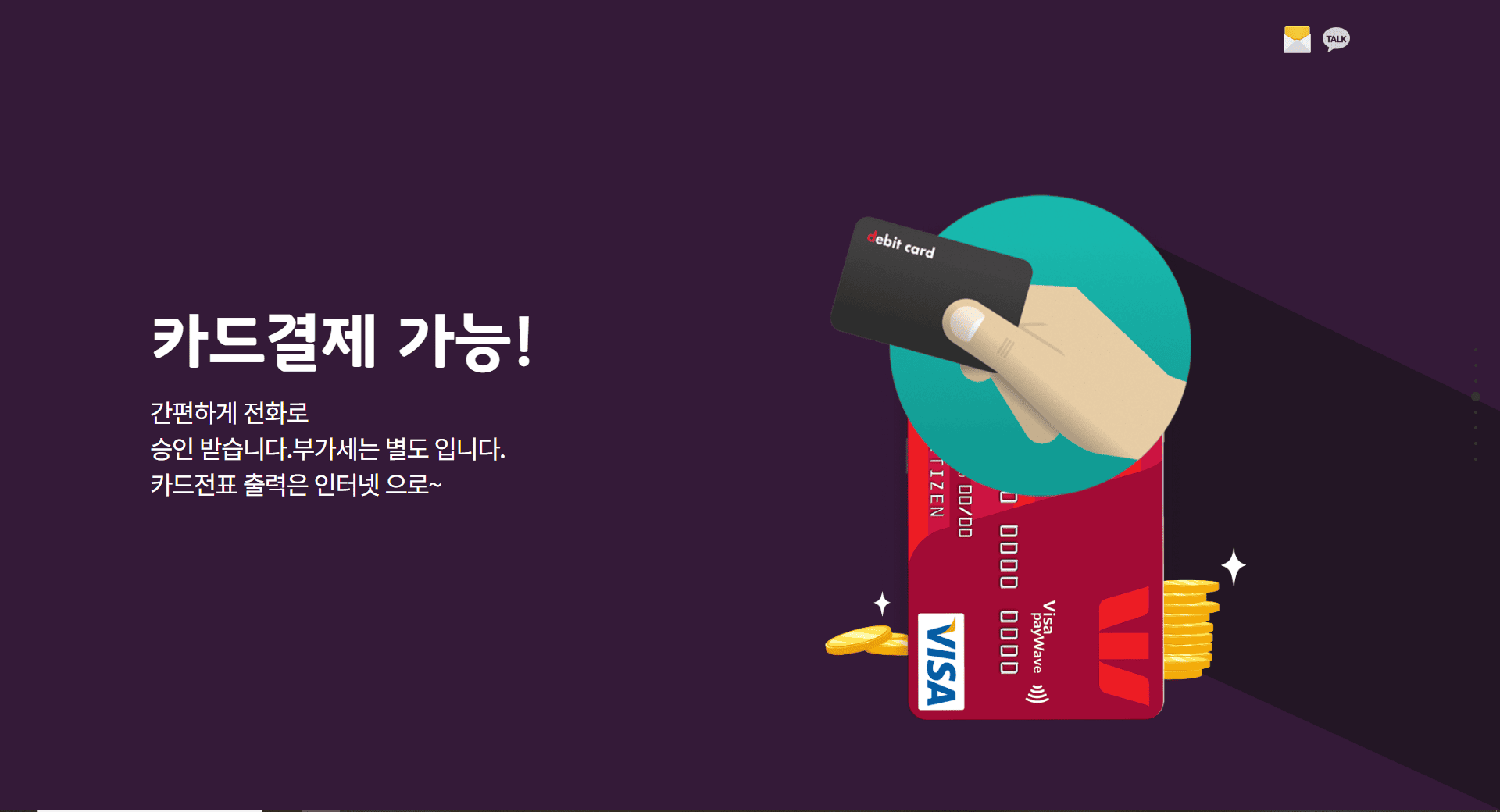 카드결제 가능 양천구 퀵배송