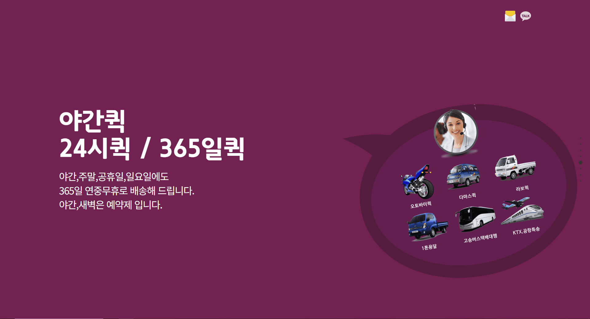 양천구 야간퀵 24시퀵 365일퀵